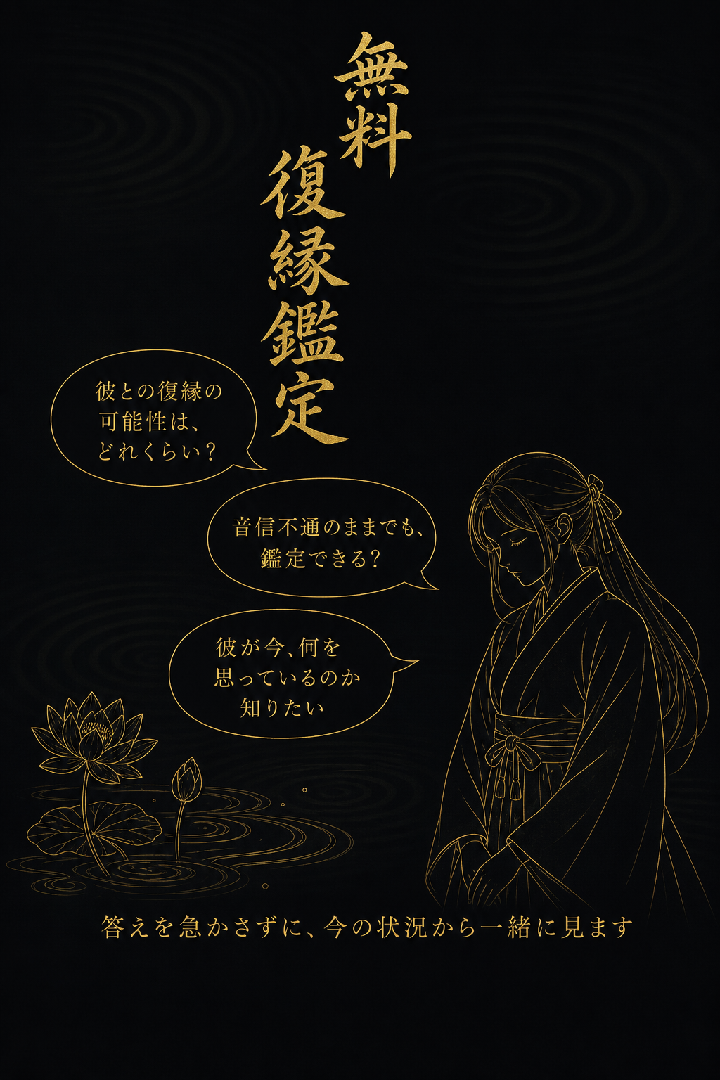 無料 復縁鑑定。彼との復縁の可能性は、どれくらい? 音信不通のままでも、鑑定できる? 彼が今、何を思っているのか知りたい。答えを急かさずに、今の状況から一緒に見ます。
